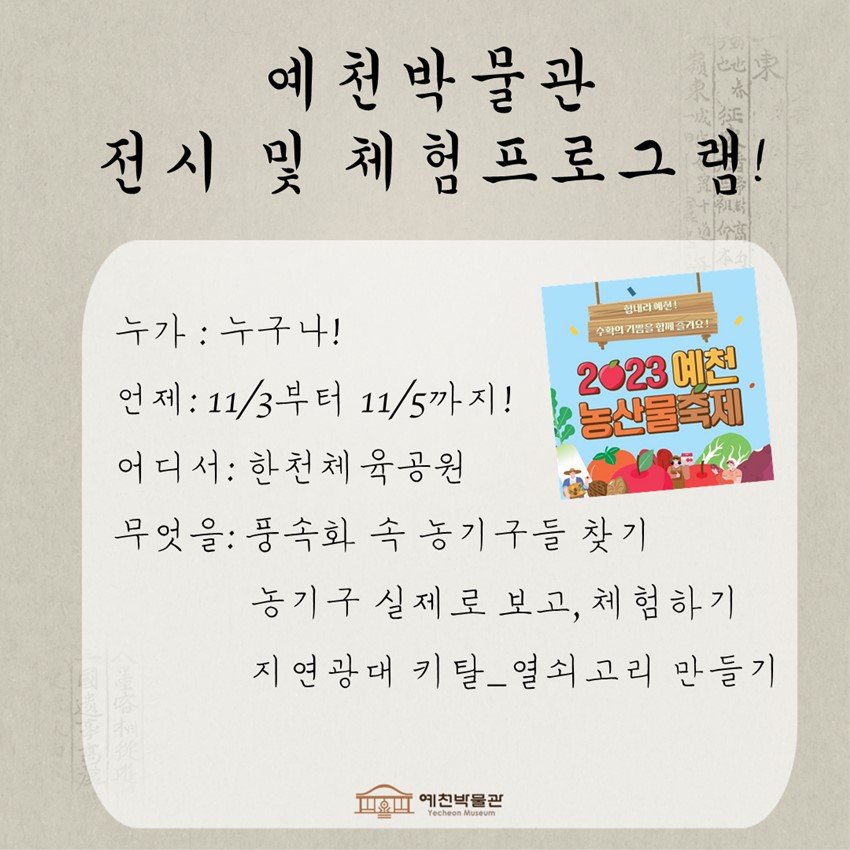 1.2023 예천농산물축제 -예천박물관 체험프로그램-